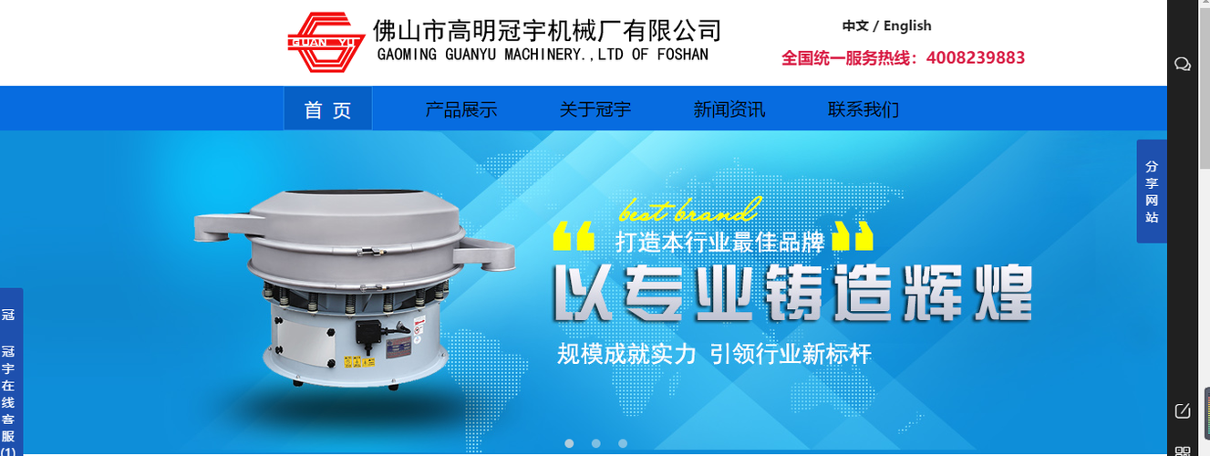 南海顺德企业建站指南 高端网站制作与SEO优化全解析